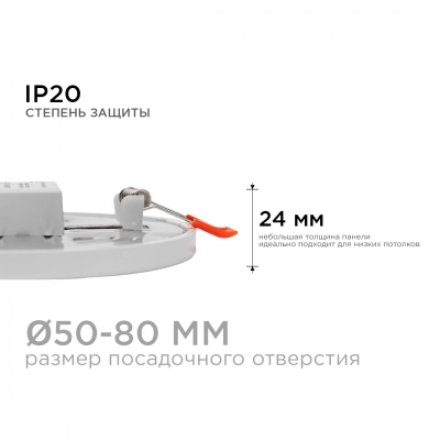 LP-05 Светодиодная панель встраиваемая с регулировкой под посадочное отверстие, 8Вт