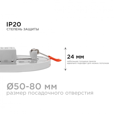 LP-06 Светодиодная панель встраиваемая с регулировкой под посадочное отверстие, 8Вт