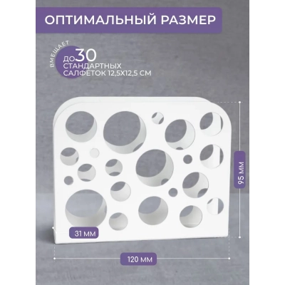 Салфетница Пузырьки SL039 белый