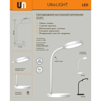 Светодиодный настольный светильник UltraLIGHT UL601, белый