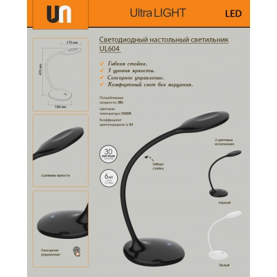 Светодиодный настольный светильник UltraLIGHT UL604, черный